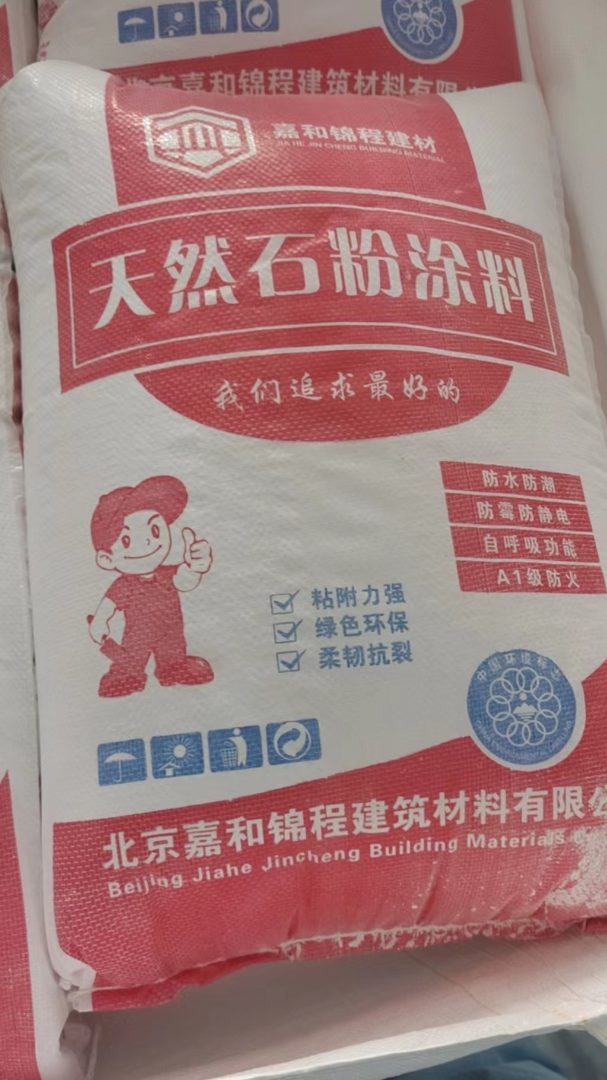 天然石粉底料