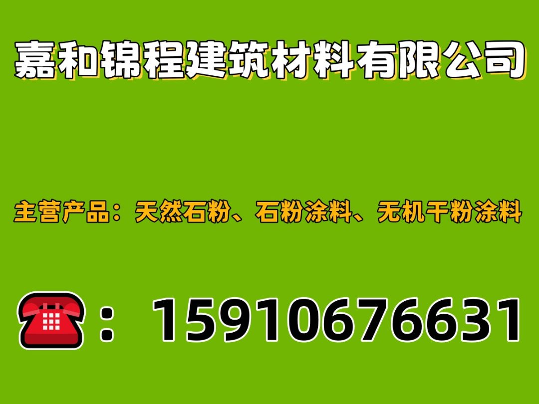 嘉和锦程材料 天然石粉涂料应用场景