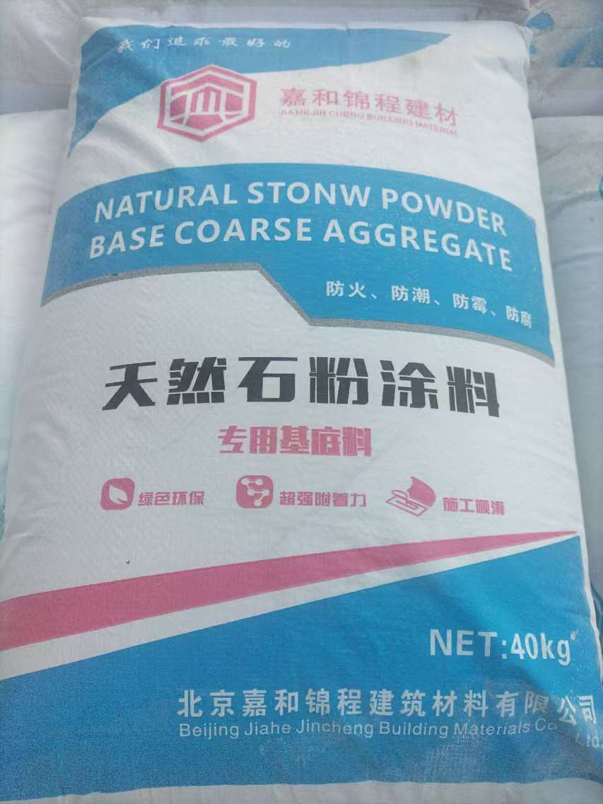 天然石粉涂料