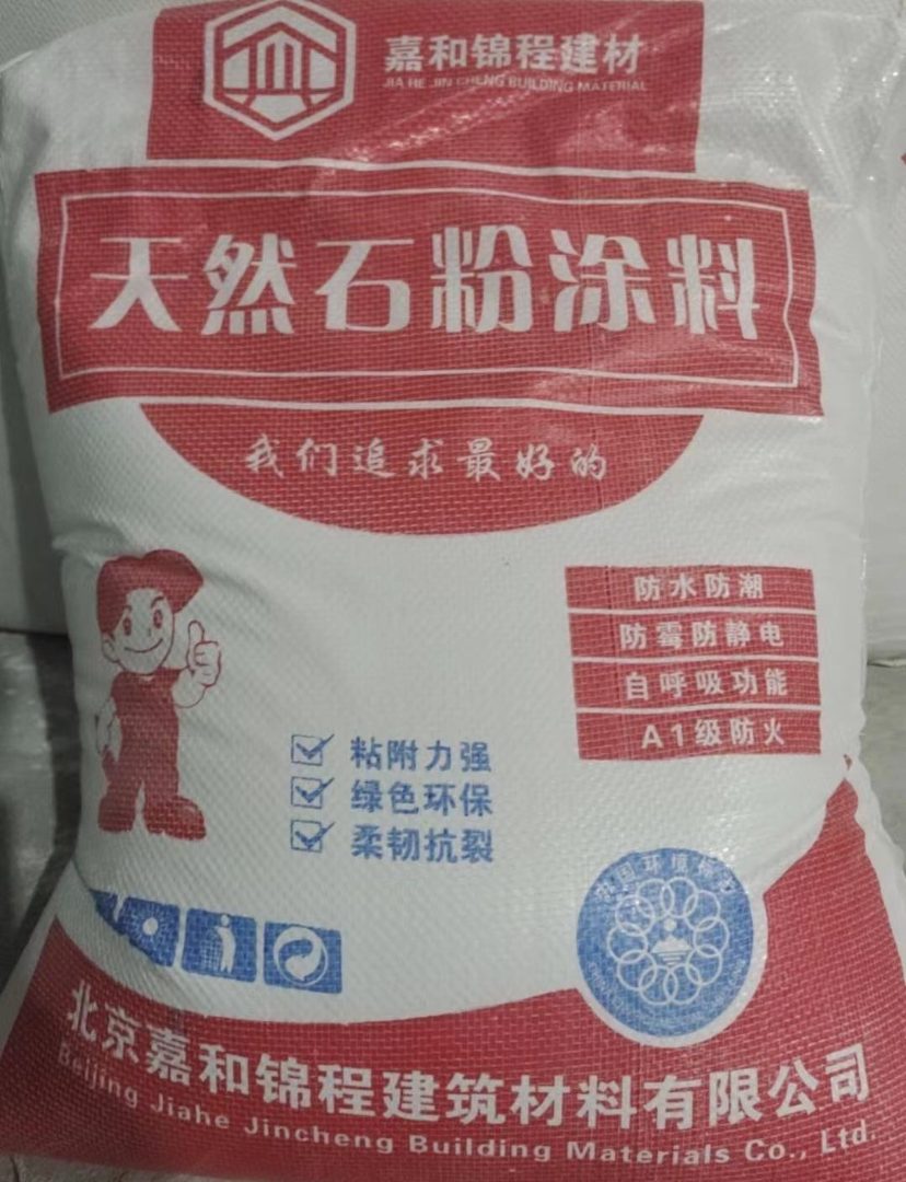 天然石粉涂料