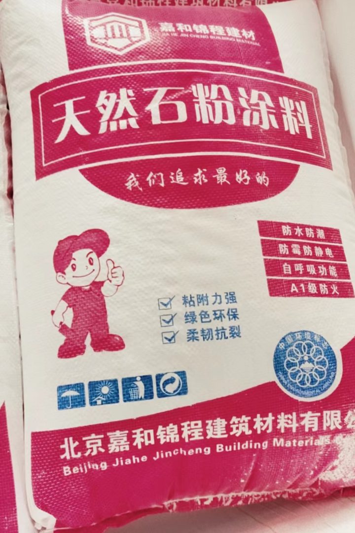 天然石粉涂料