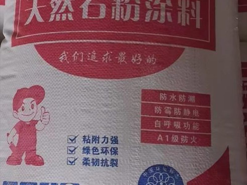 天然石粉涂料