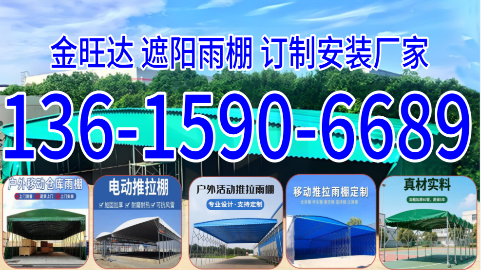 金旺达遮阳工程公司招牌
