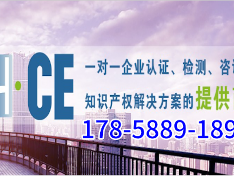 EN102043.1认证相关服务