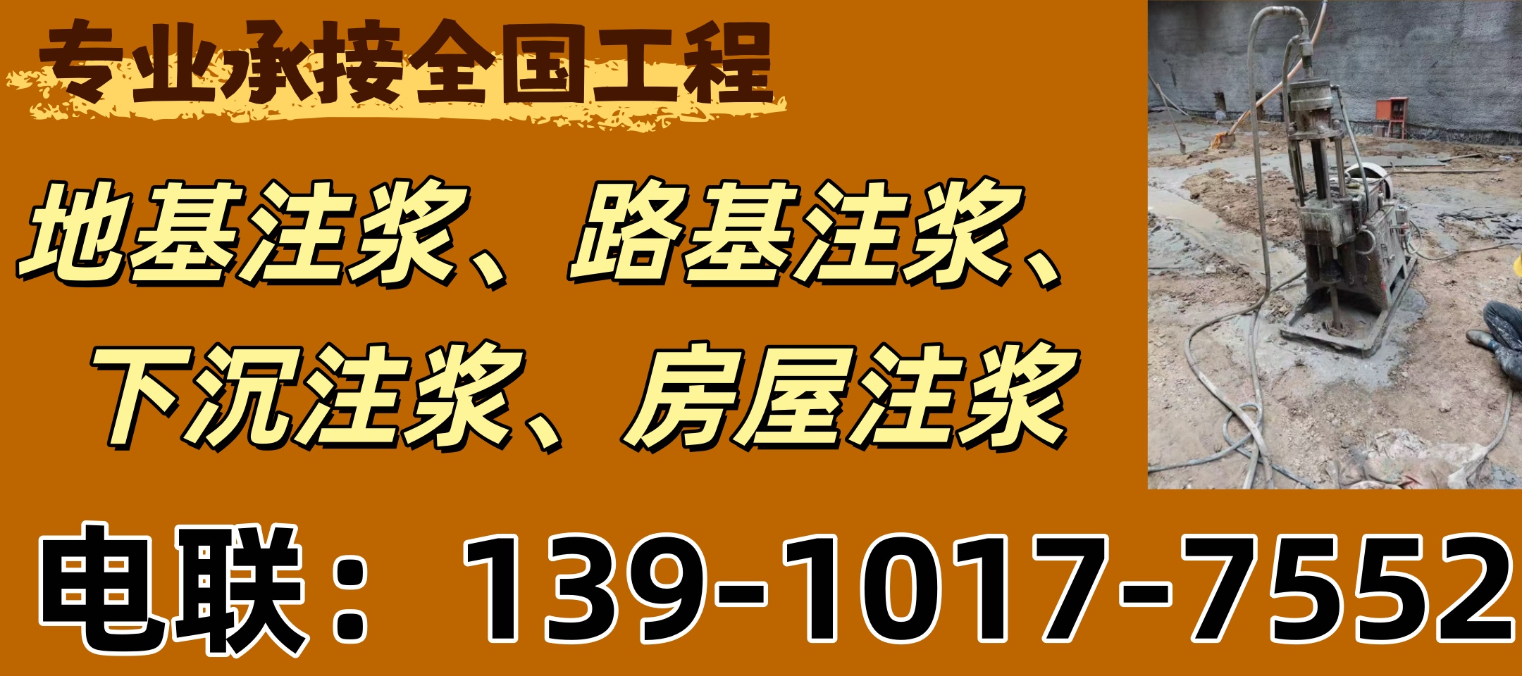 新疆胡杨河房屋注浆源头厂家_房屋下沉注浆|楼房注浆加固源头工厂专业商家
