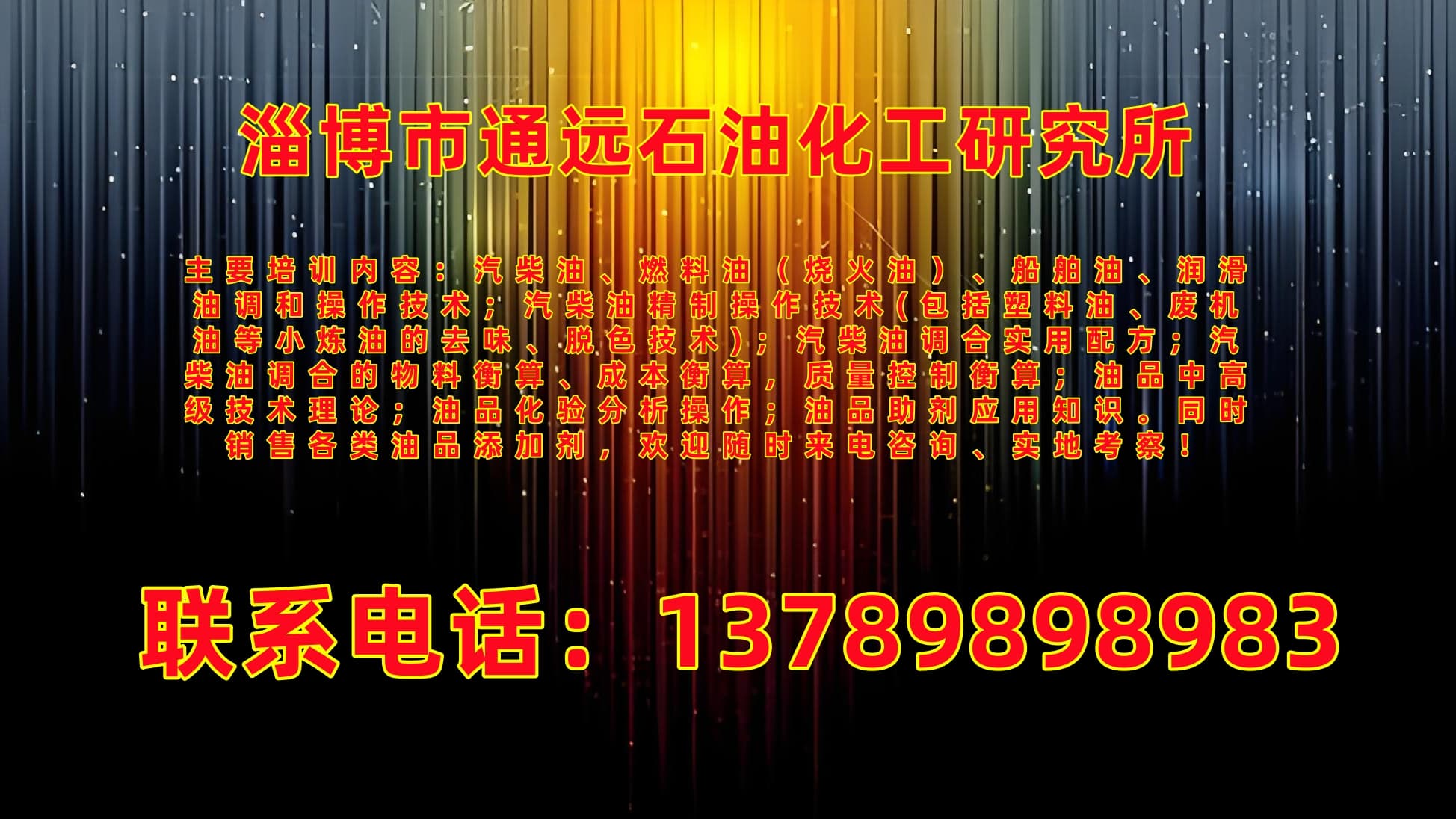 通远石化公司招牌