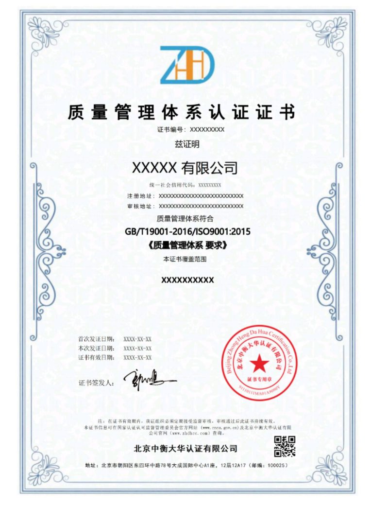 质量管理体系认证iso9001