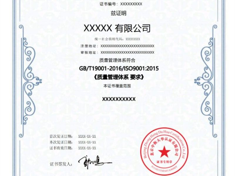 质量管理体系认证iso9001