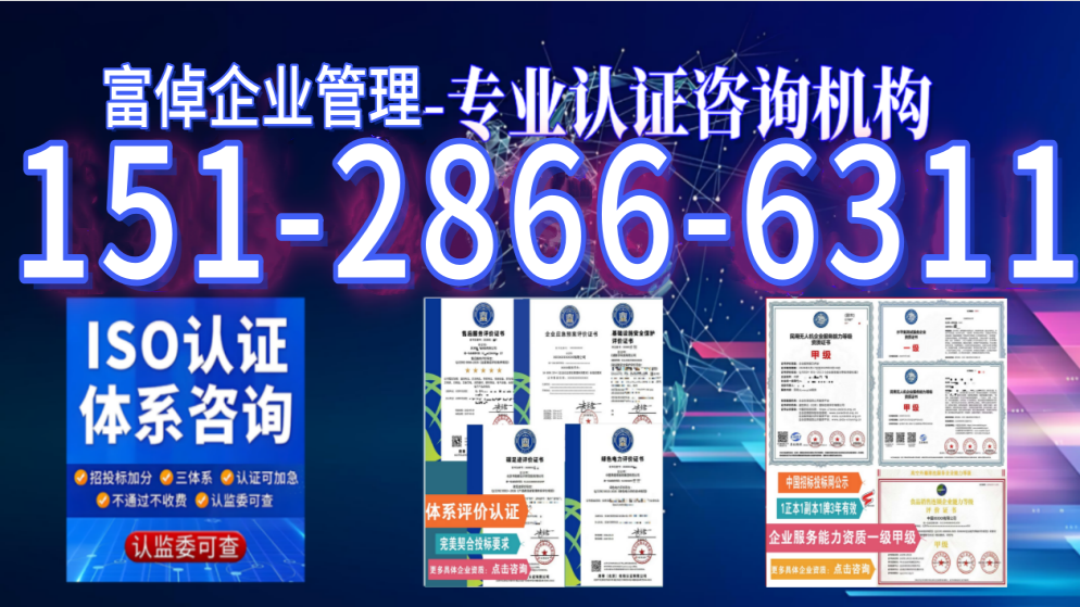 富倬企业管理 体系认证咨询流程