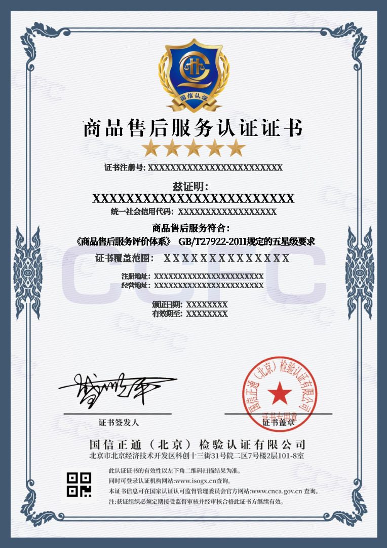质量管理体系认证证书