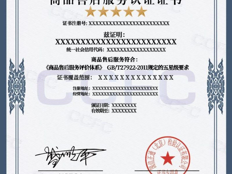 质量管理体系认证证书
