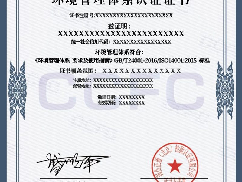9001认证