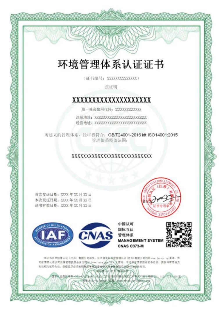 9001质量管理体系认证