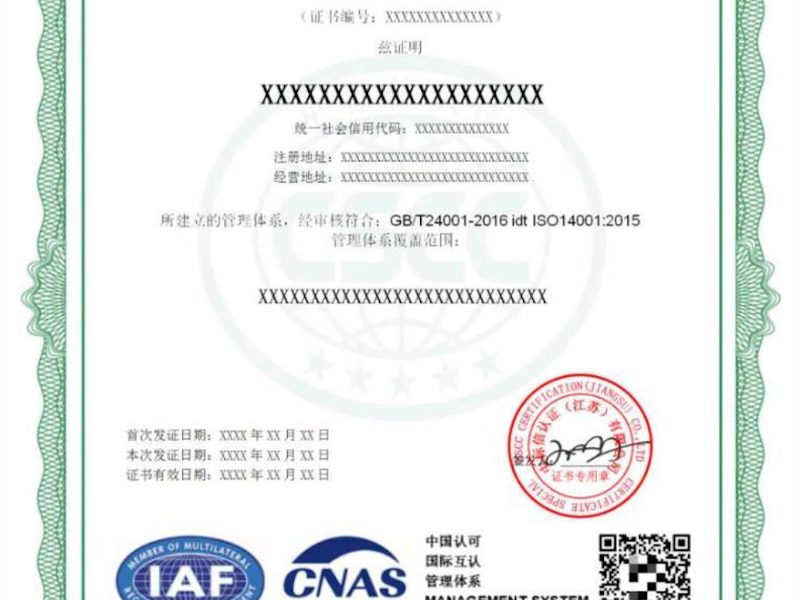 9001质量管理体系认证