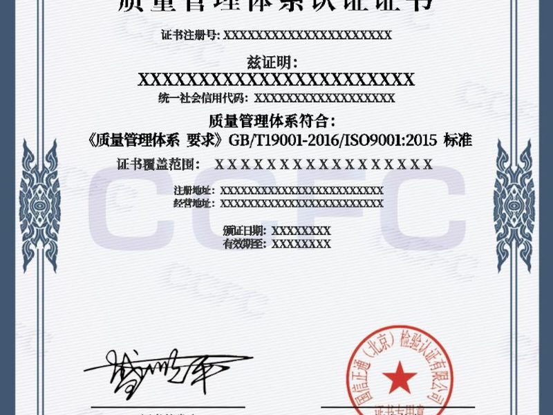 9001体系认证