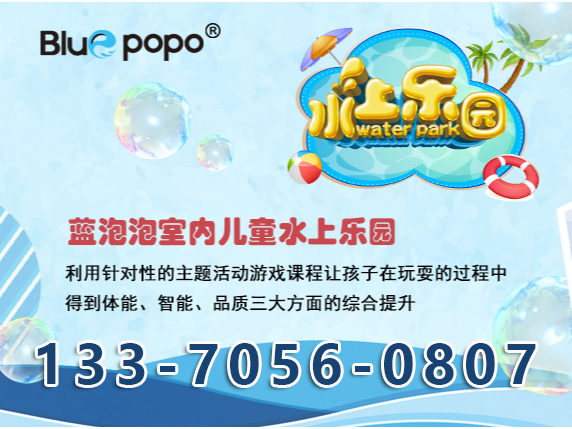 蓝泡泡水上乐园设计承建 儿童室内水上乐园设备实景