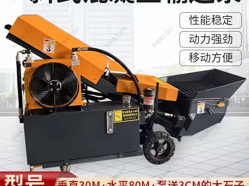 细石混凝土输送泵