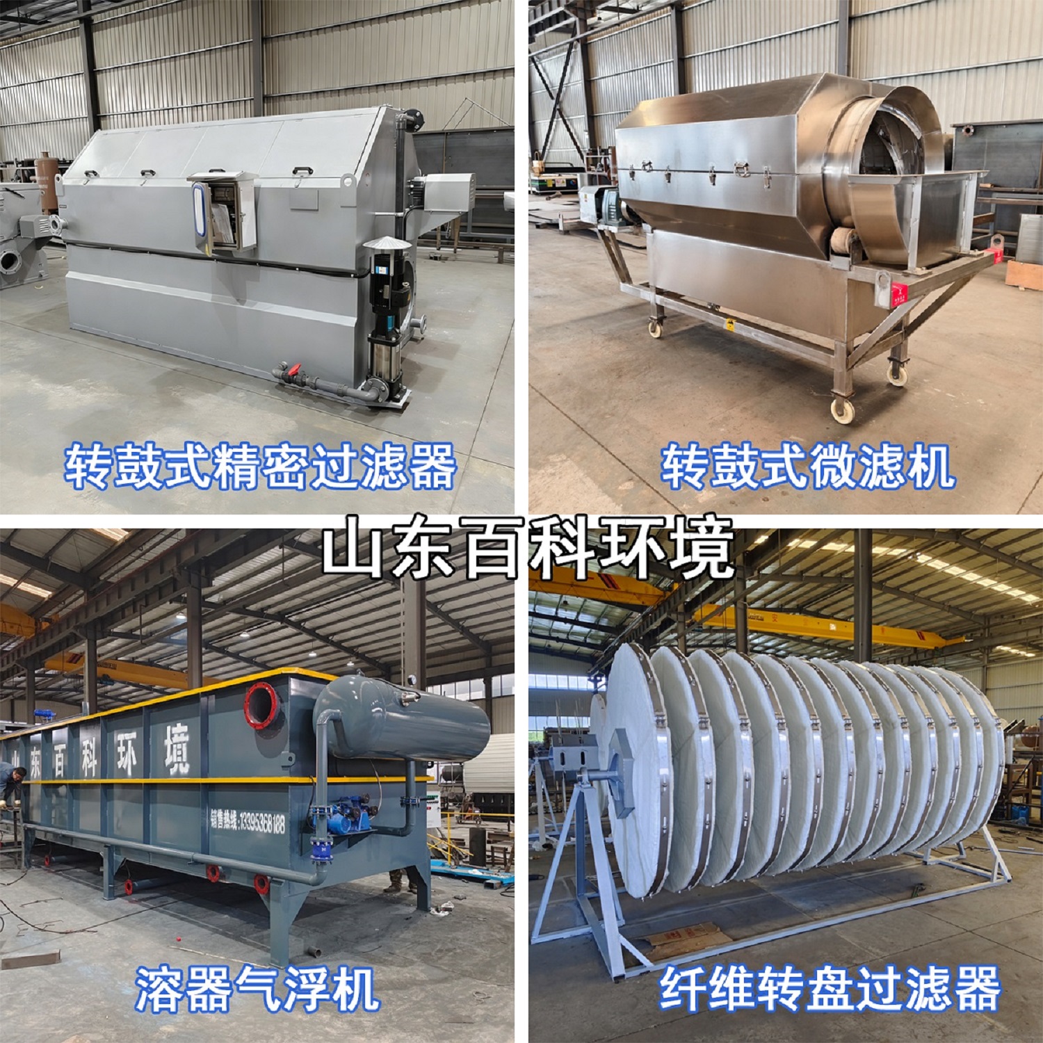 济源市转鼓式精密过滤器