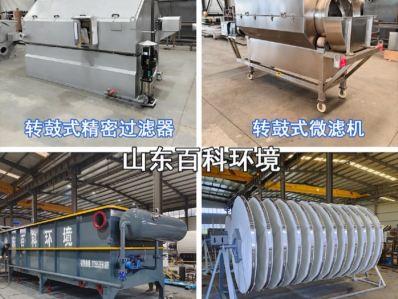 济源市转鼓式精密过滤器
