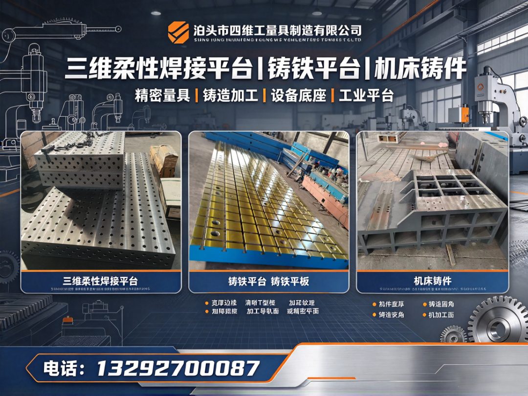 四维工量具 铸铁平台加工场景
