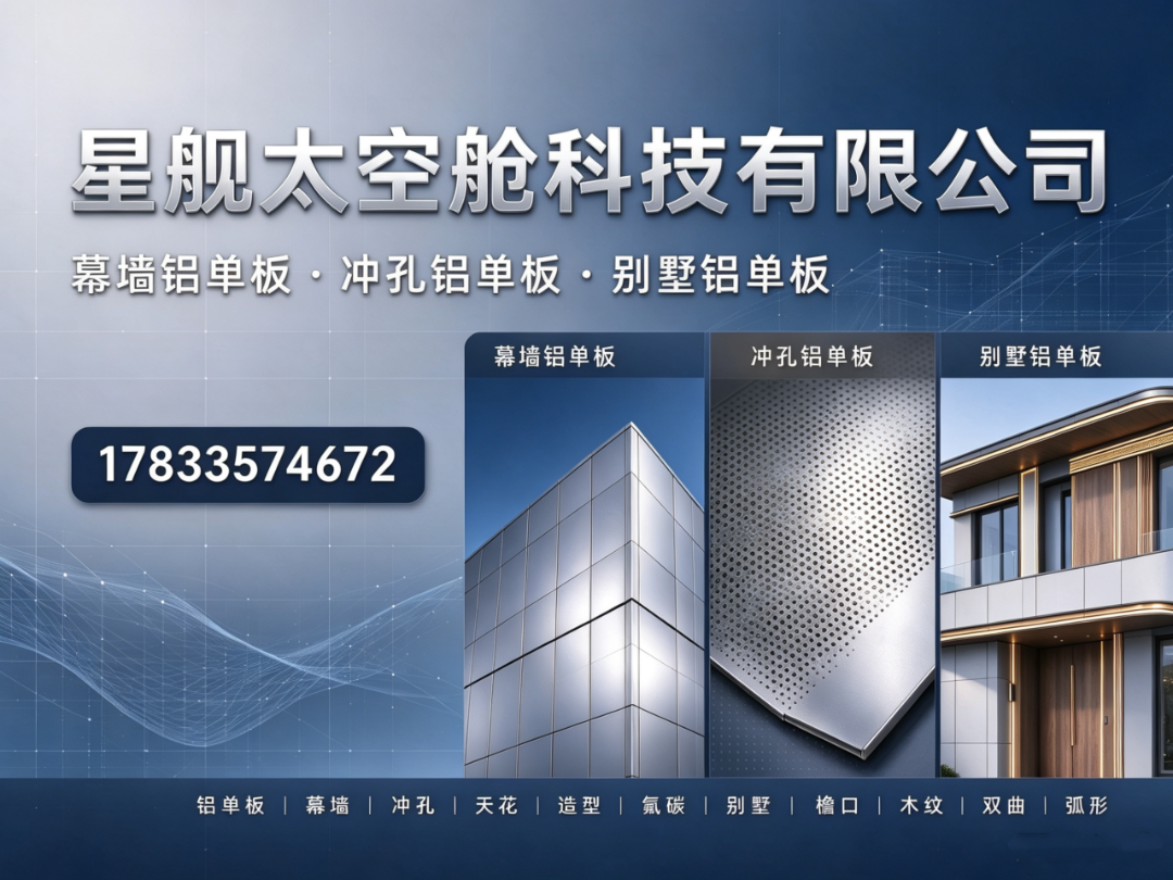 星舰太空舱科技 铝单板生产车间一角
