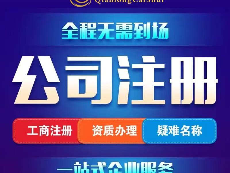 邢台市公司变更