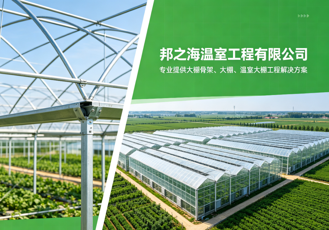 邦之海温室工程 大棚骨架生产车间