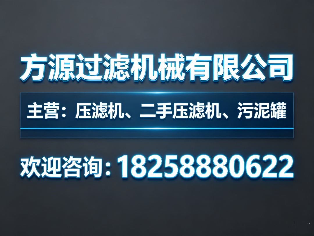 云南临沧二手压滤机厂家_二手污泥压滤机|二手小型板框压滤机怎么选专业商家