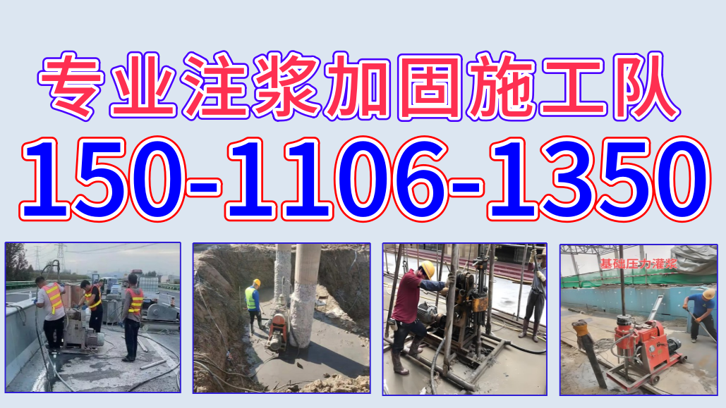 诚信注浆加固施工 注浆加固施工现场