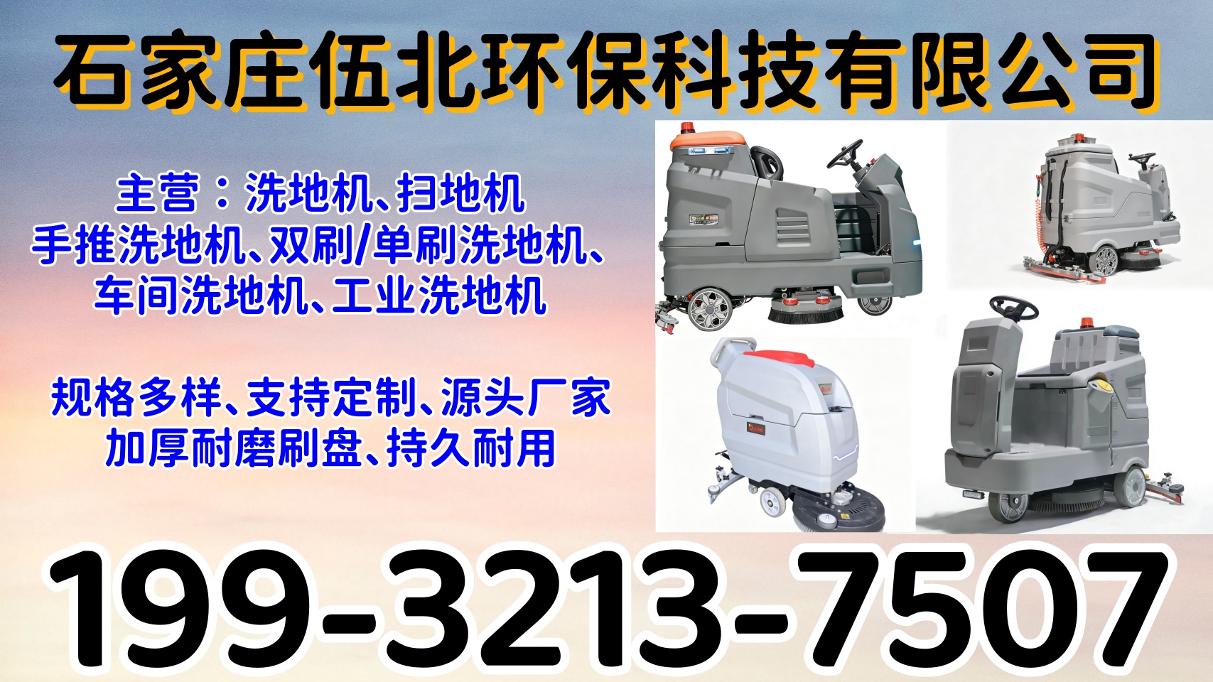 内蒙古乌海洗地机厂家推荐_手推式洗地机|全自动拖地机哪家好盘点指南