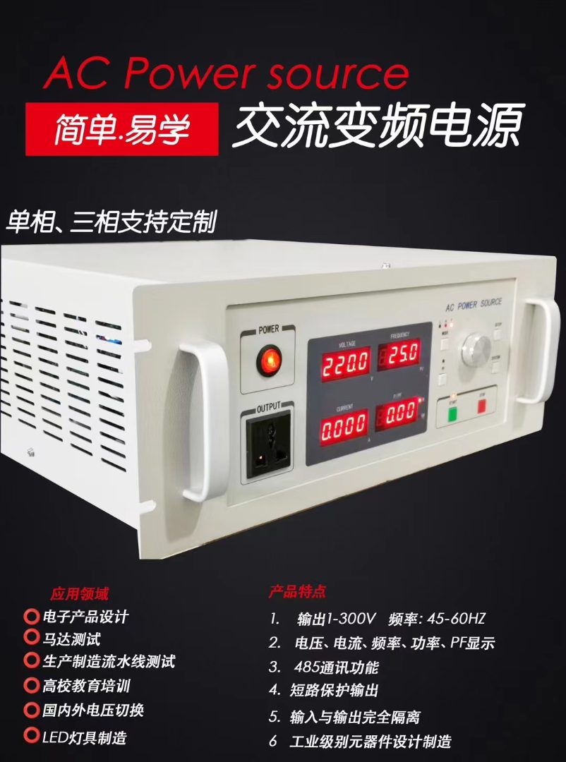 三相可编程变频电源