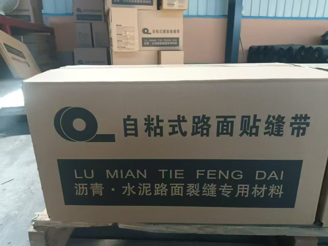 贴缝带