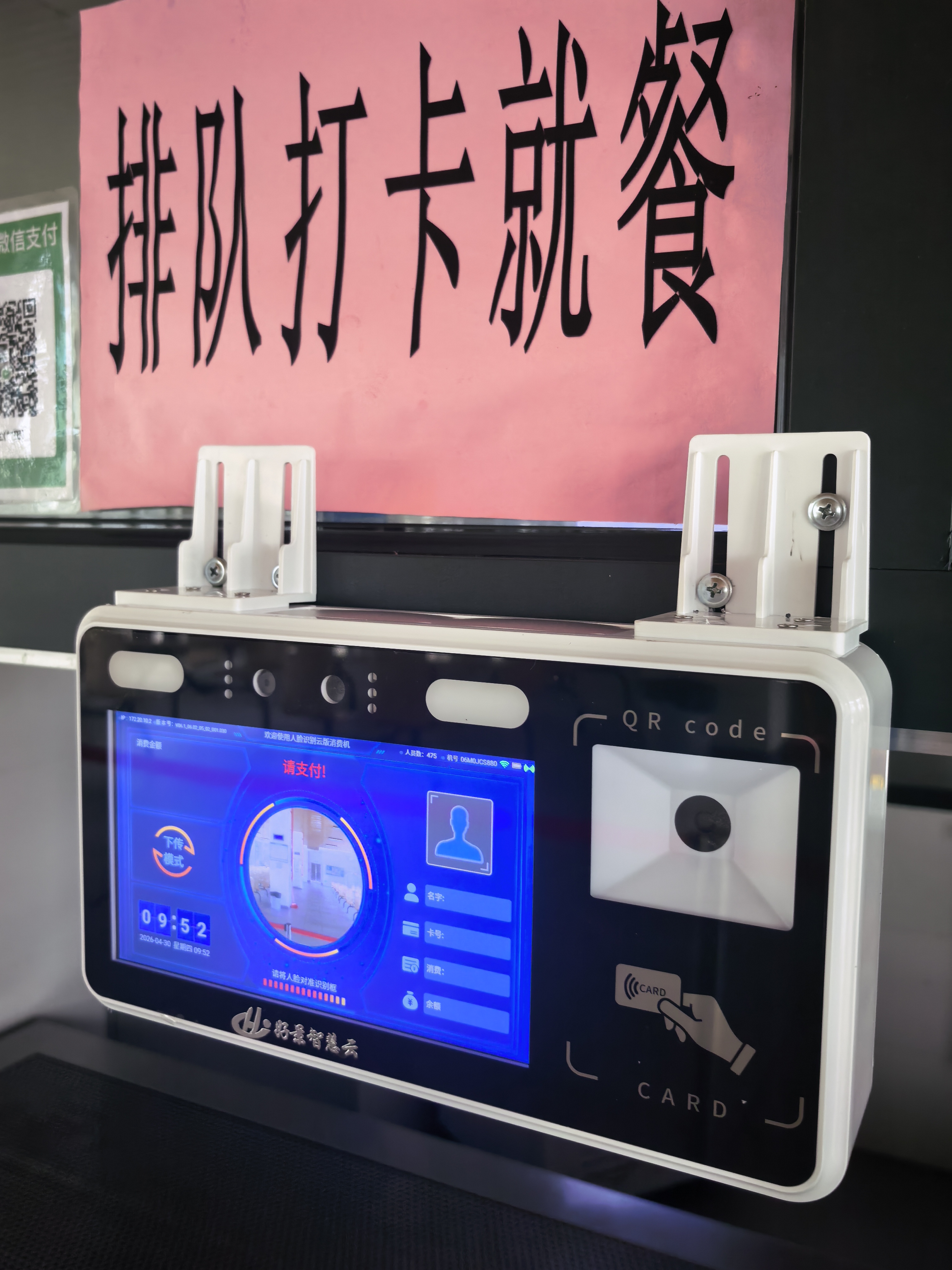 五指山市人脸扫码消费一体机