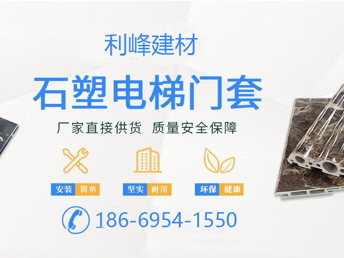 利峰新型建材 石塑仿大理石电梯门套