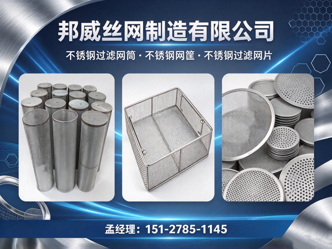 邦威不锈钢过滤制品 不锈钢过滤制品加工车间