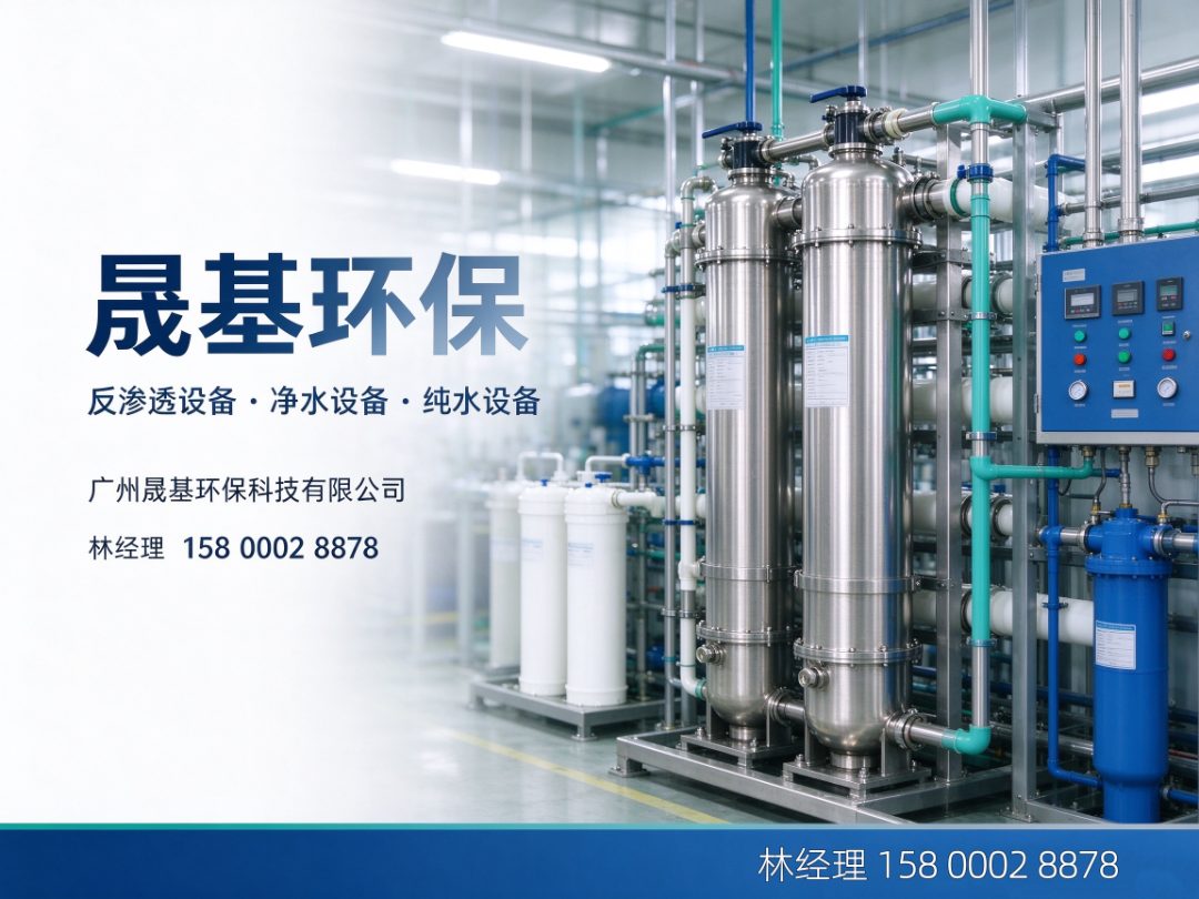 晟基环保 水处理设备生产与检测