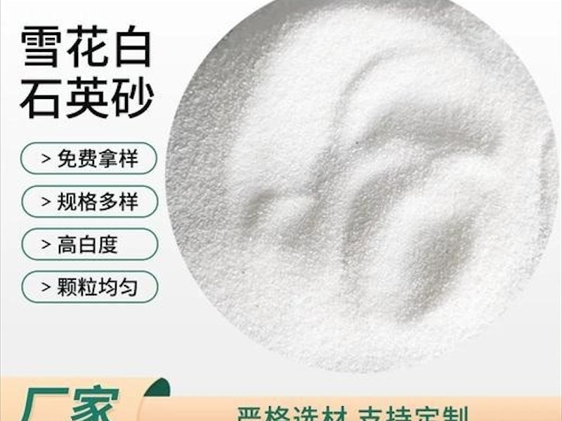 天然石英砂