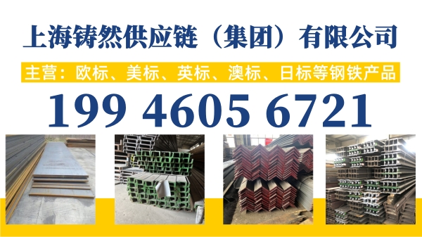 铸然供应链 外标型钢仓储实景