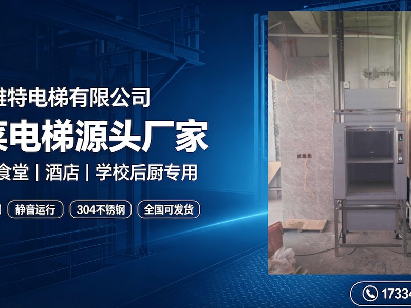 传菜电梯相关展示