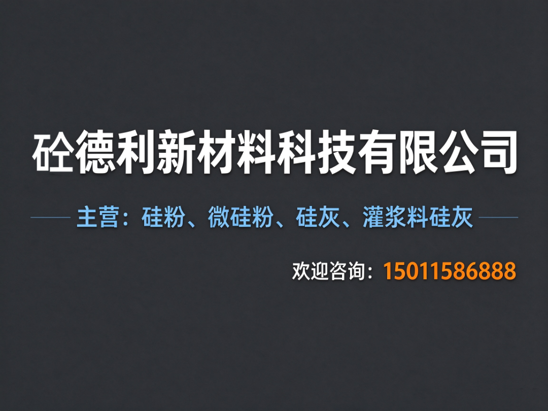 砼德利新材料 硅灰生产仓储车间