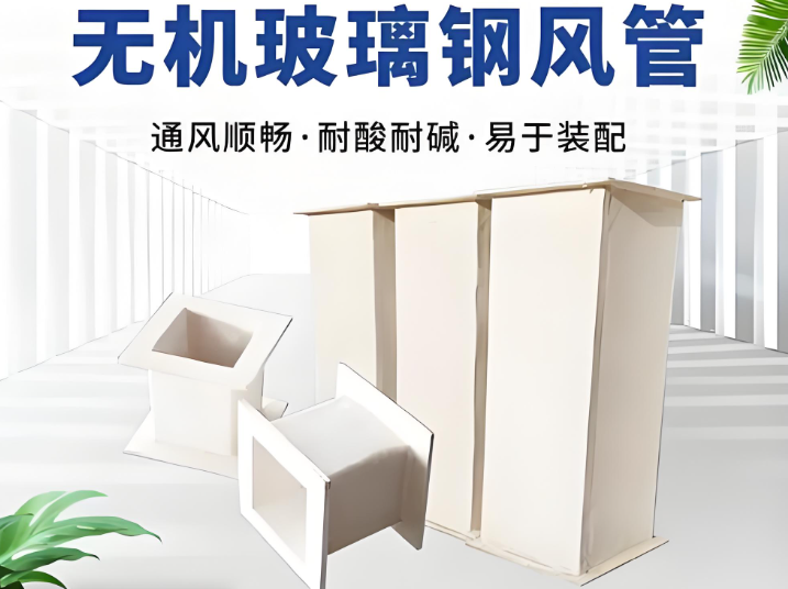 三沙市玻璃钢消防风管