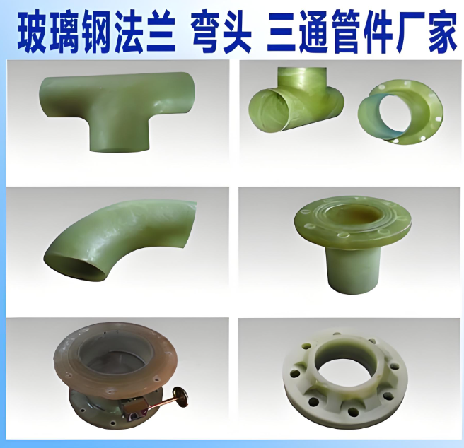 三沙市玻璃钢法兰管件