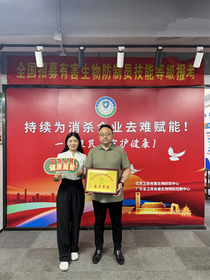 除四害消杀培训