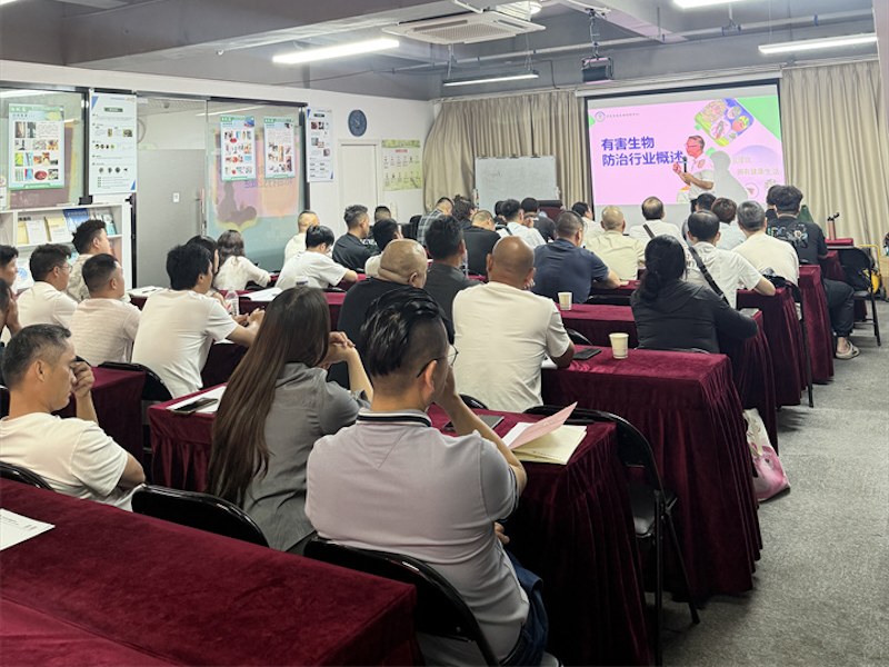 消杀除四害培训