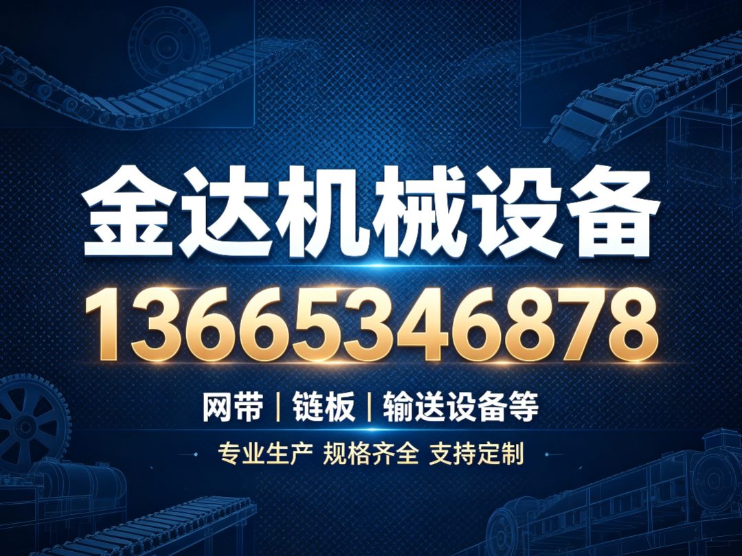金达机械 网带输送设备车间