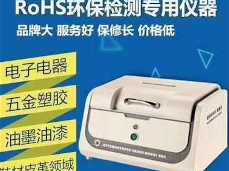 宜昌市环保检测光谱仪