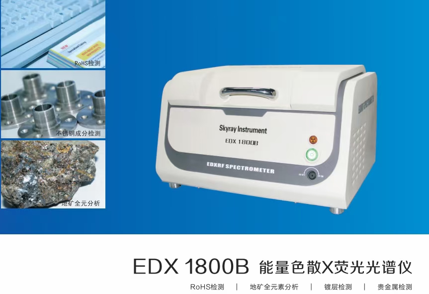 宜昌市RoHS2.0十项检测仪