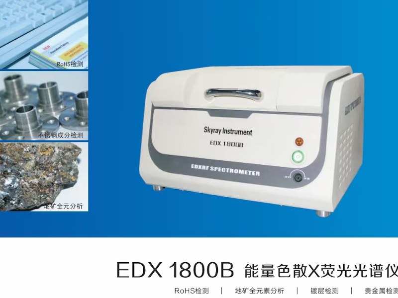 宜昌市RoHS2.0十项检测仪