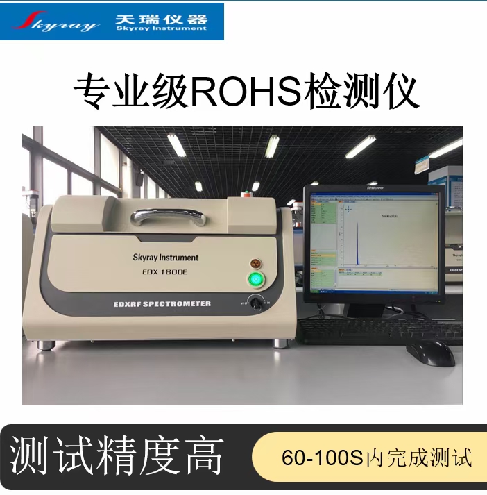 上饶市电子元器件重金属测试仪