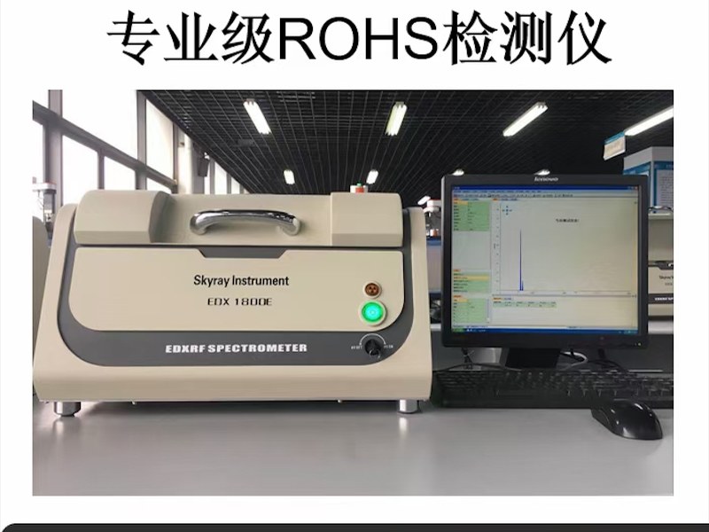 上饶市电子元器件重金属测试仪